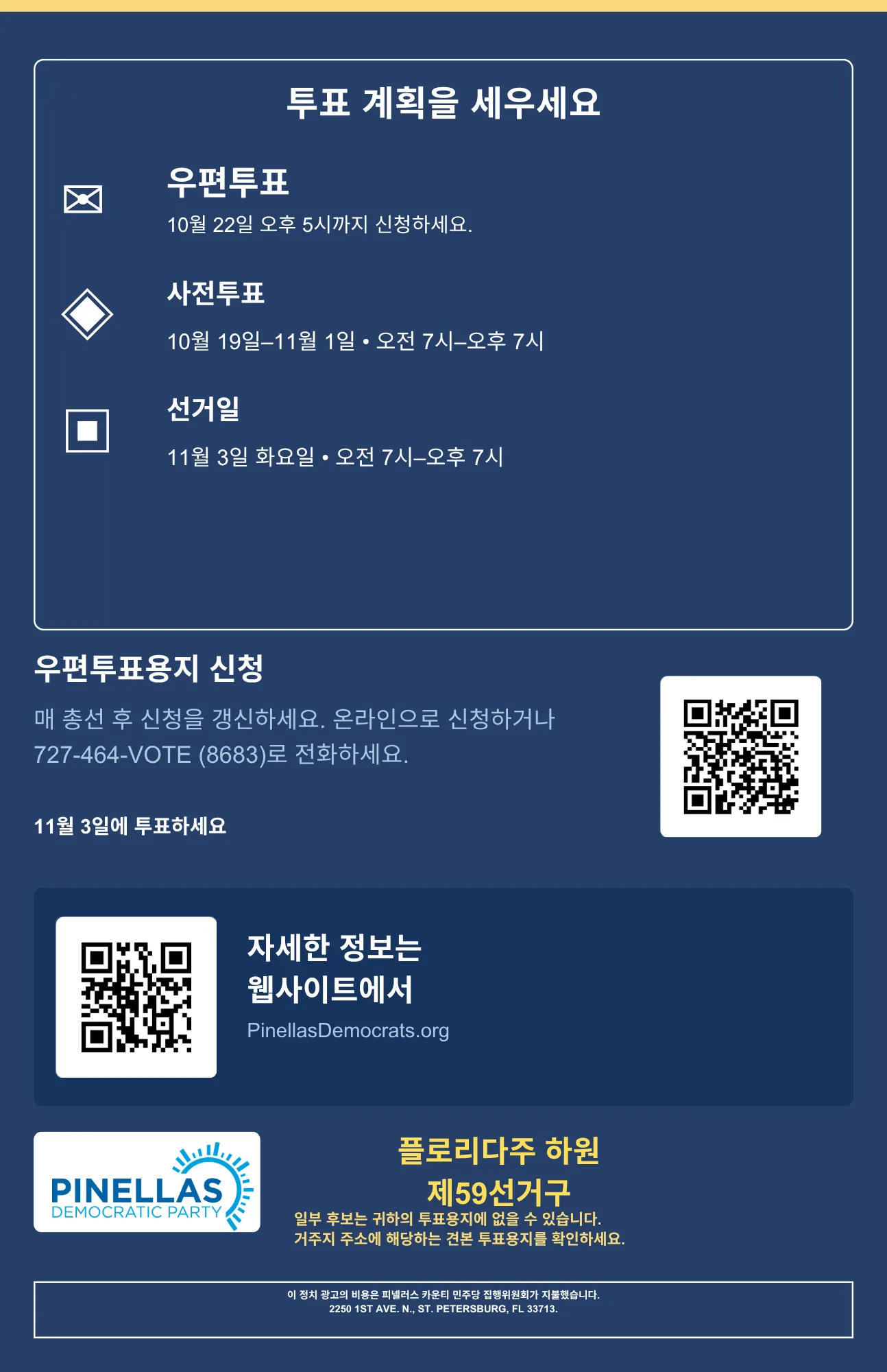 플로리다주 하원 — 제59선거구 — 뒷면