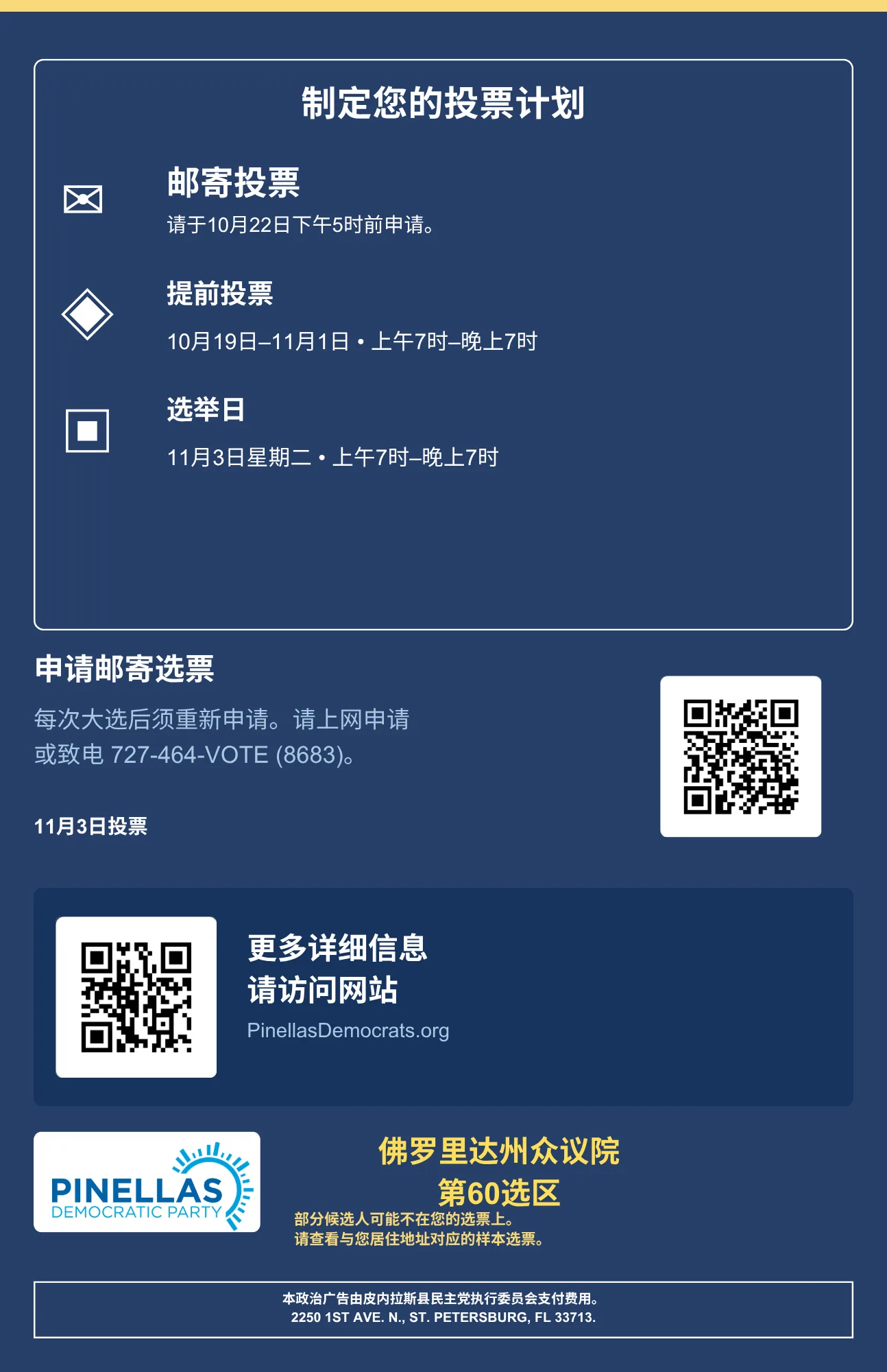 佛罗里达州众议院 — 第60选区 — 背面